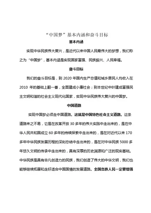中国梦的基本内涵和奋斗目标