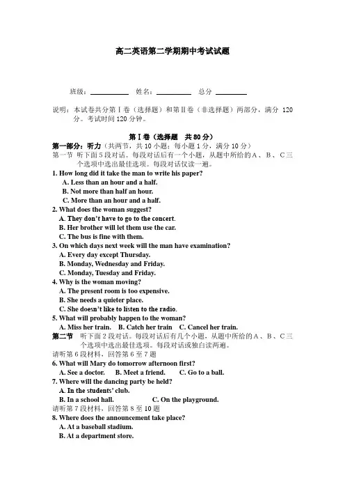 8414年新人教版高二英语第二学期期中考试试题