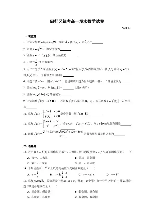 闵行区统考高一期末(2019.01)