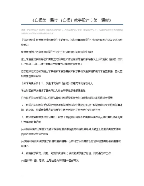 白杨第一课时 《白杨》教学设计5第一课时