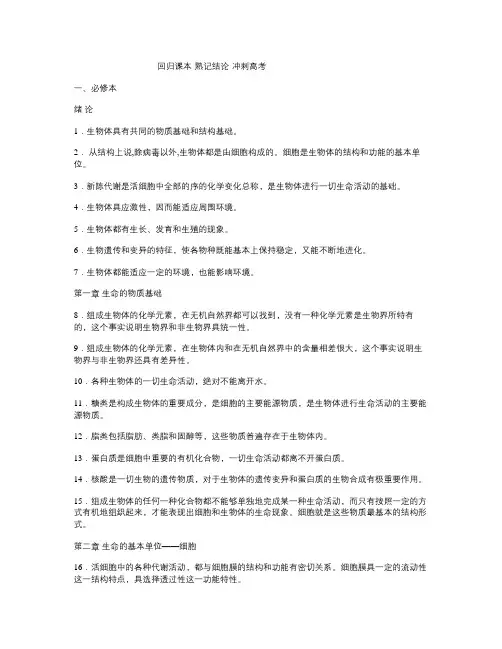生物 备战高考 回归课本 课本必背知识汇总