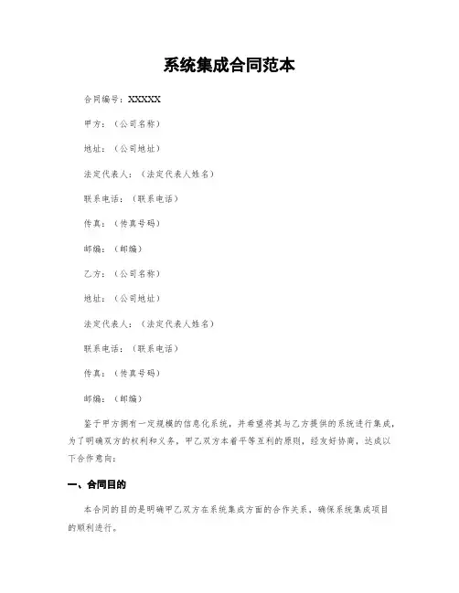 系统集成合同范本