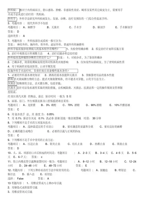 住院医师规范性培训 培训外科试题大全