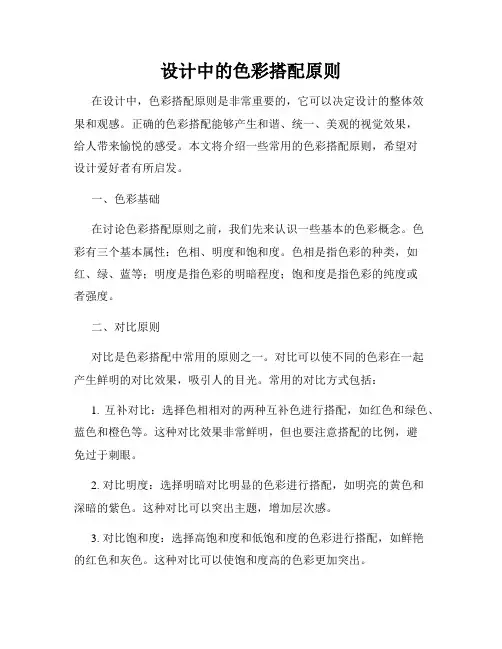 设计中的色彩搭配原则