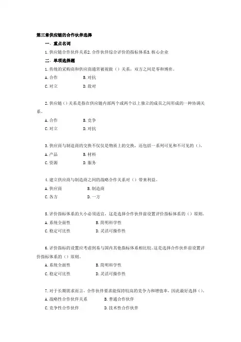 供应链管理自测练习三