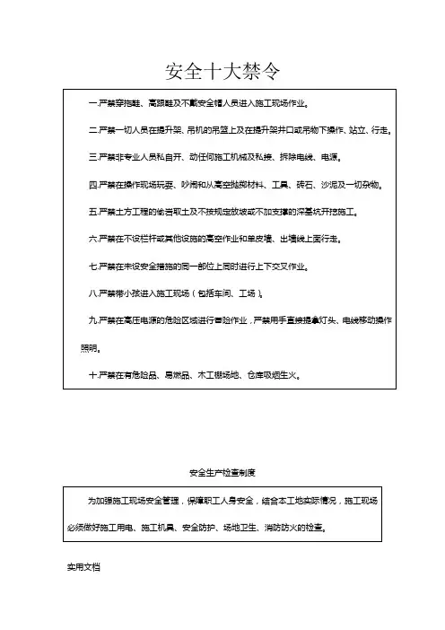 《安全十大禁令》word版