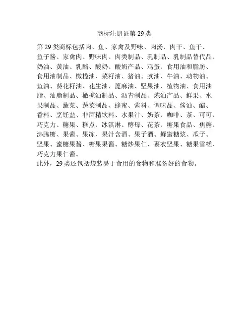 商标注册证第29类