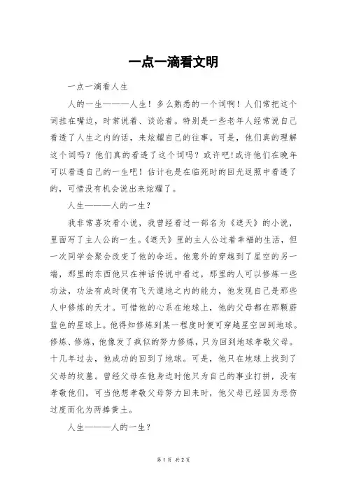 一点一滴看文明_初二作文