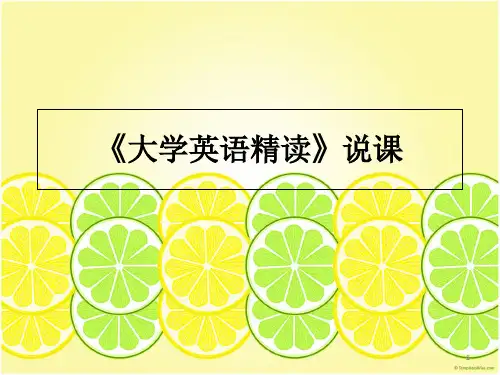 大学英语一等奖说课稿PPT课件