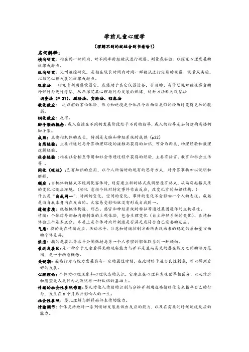 学前儿童心理学复习整理