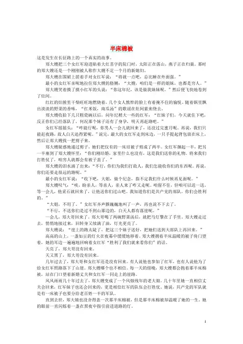 初中语文小小说(红尘异事)半床棉被