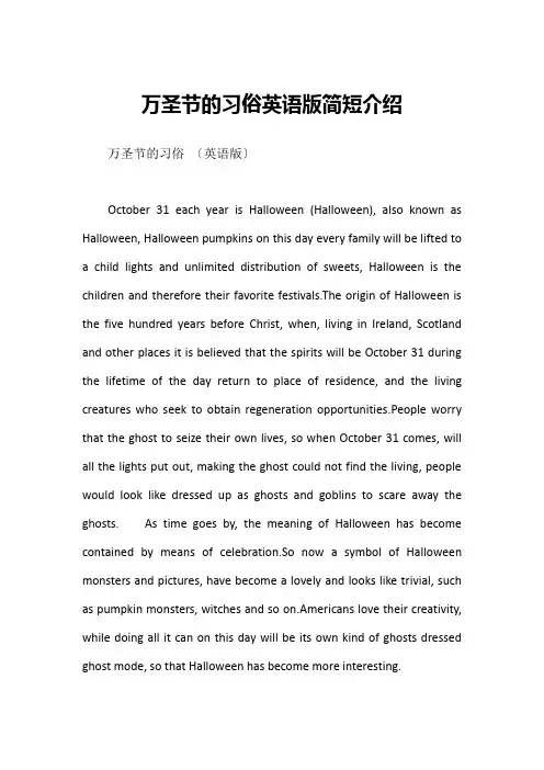 万圣节的习俗英语版简短介绍