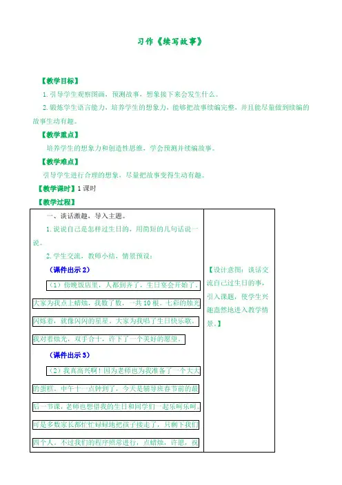 最新人教部编版三年级语文上册《习作：续写故事》教学设计 (2)