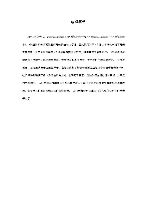 ap经济学