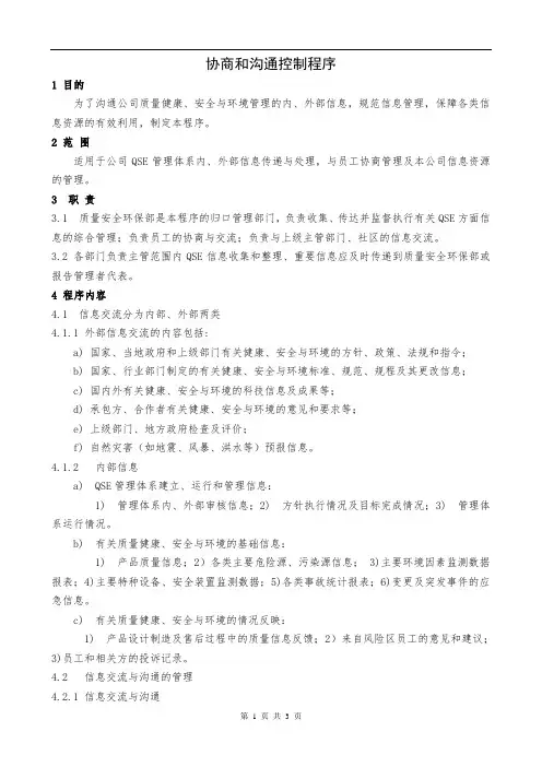 协商和沟通控制程序