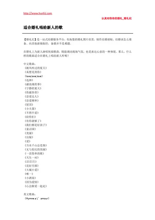 婚礼纪：适合婚礼唱给新人的歌