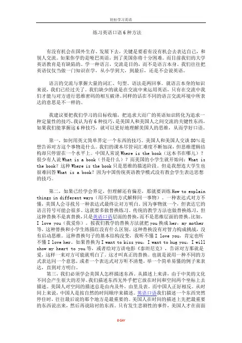 练习英语口语6种方法