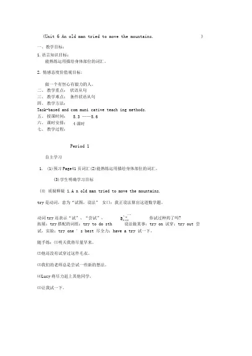 新版新目标八下教学设计Unit-6-An-old-man-tried-to-move-the-mou