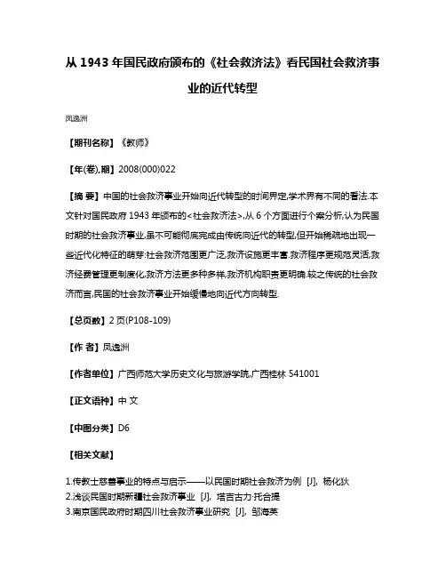 从1943年国民政府颁布的《社会救济法》看民国社会救济事业的近代转型