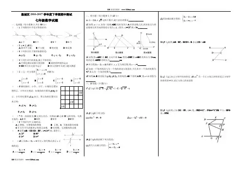 襄城区2016-2017学年度下学期期中考试七年级数学试卷