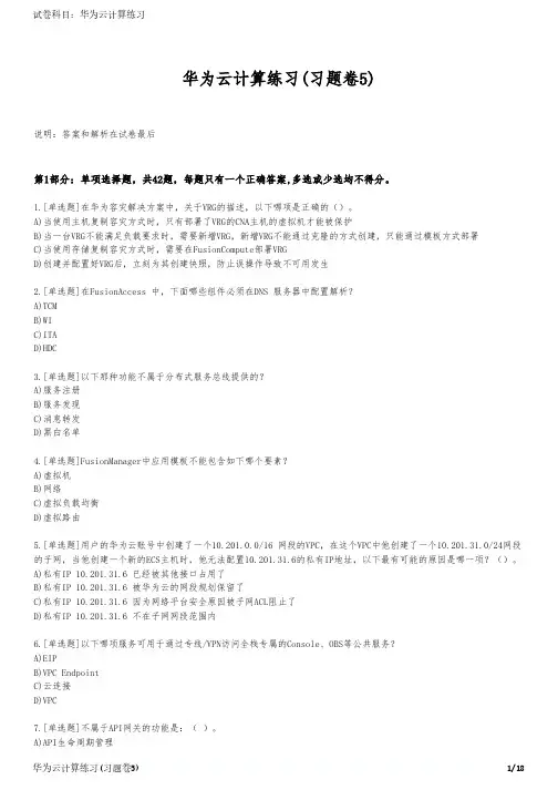 华为云计算练习(习题卷5)