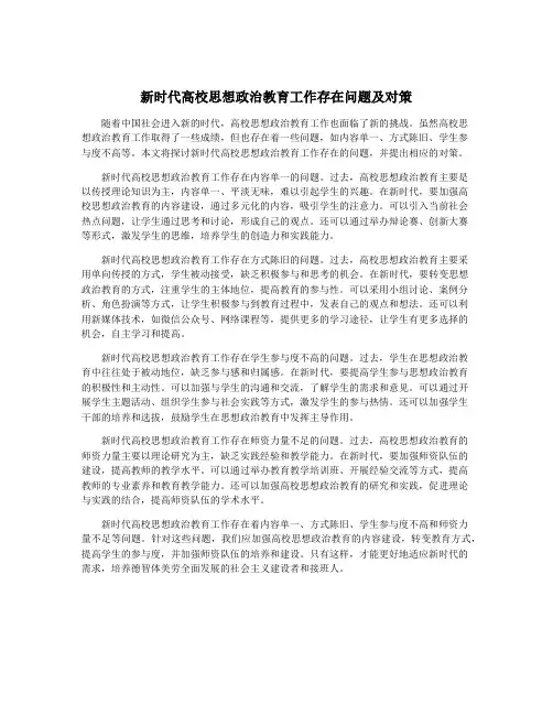 新时代高校思想政治教育工作存在问题及对策