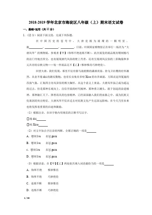 【精品初中语文试卷】2018-2019学年北京市海淀区八年级(上)期末语文试卷+答案