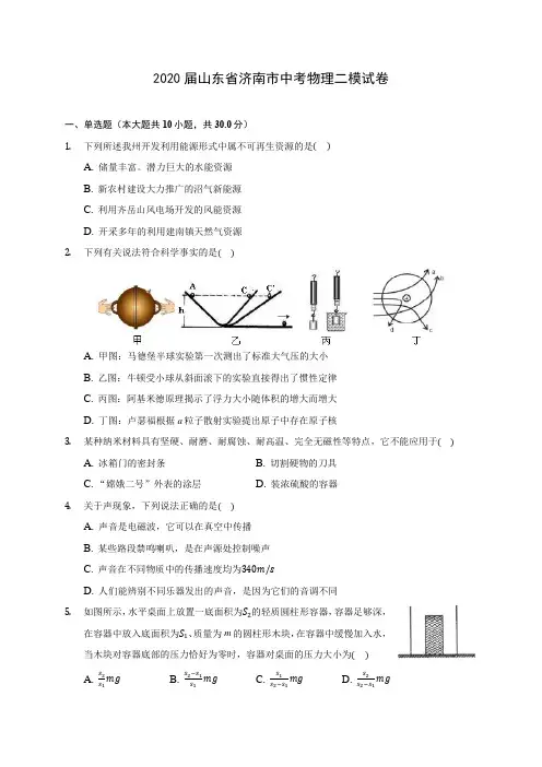 2020届山东省济南市中考物理二模试卷(含解析)