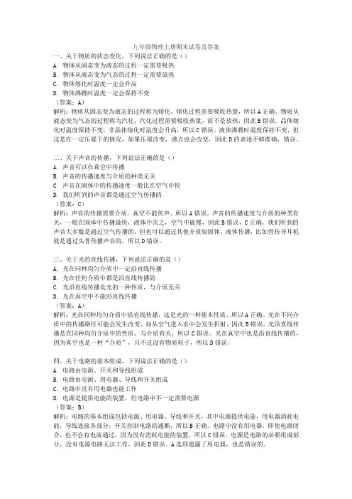 九年级物理上册期末试卷及答案