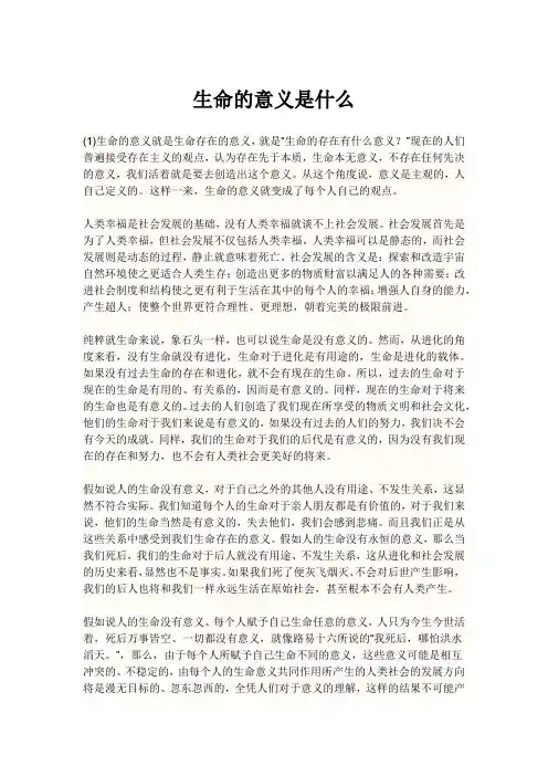 生命的意义是什么