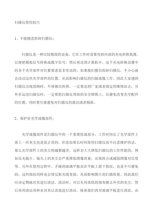 扫描仪使用技巧