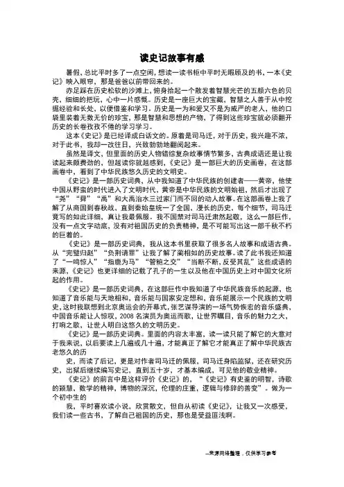 读史记故事有感_读后感作文