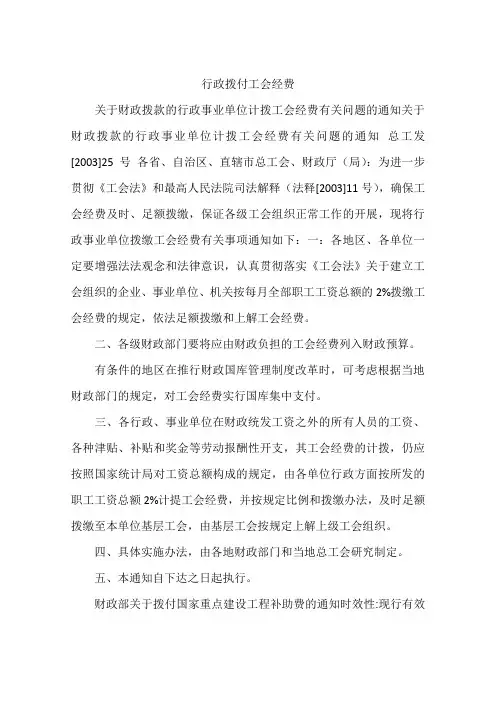 行政拨付工会经费