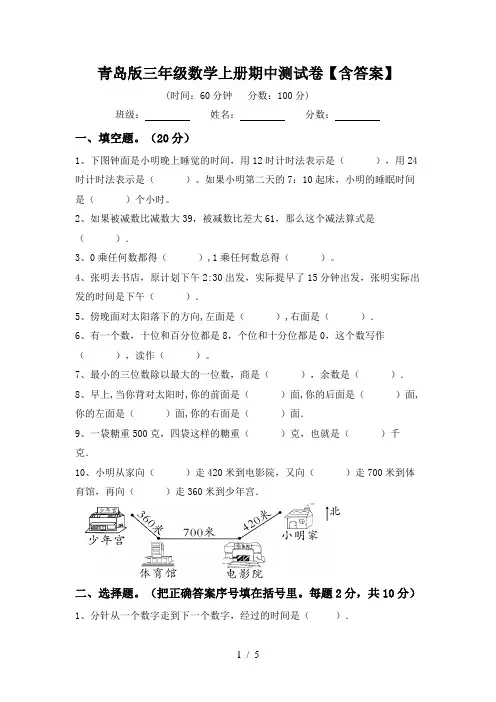 青岛版三年级数学上册期中测试卷【含答案】