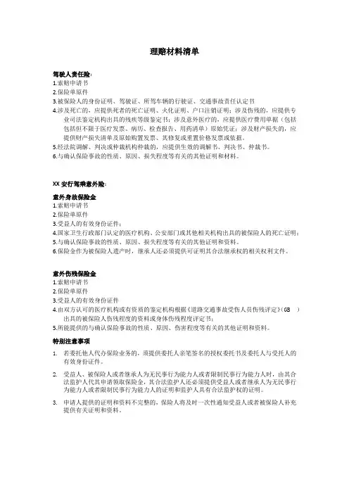 理赔材料清单