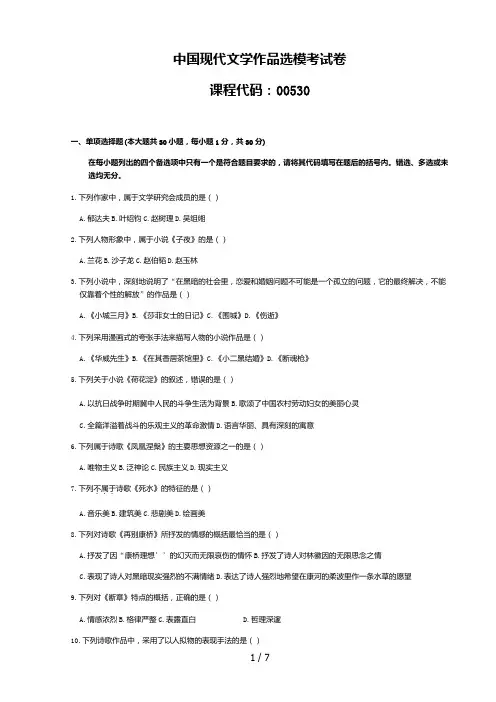中国现代文学作品选试题答案