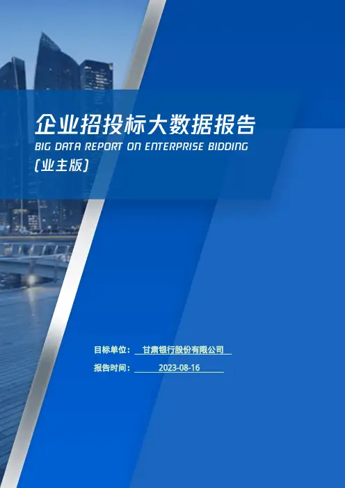甘肃银行股份有限公司_企业报告(业主版)