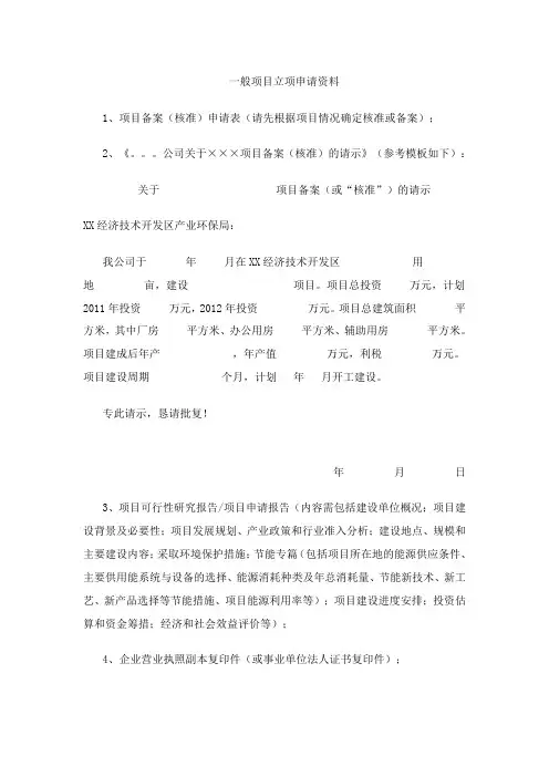 一般项目立项申请资料