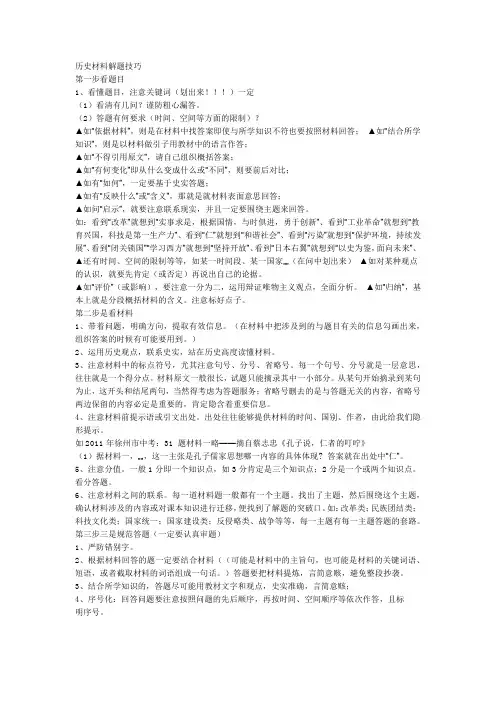 历史材料题答题技巧