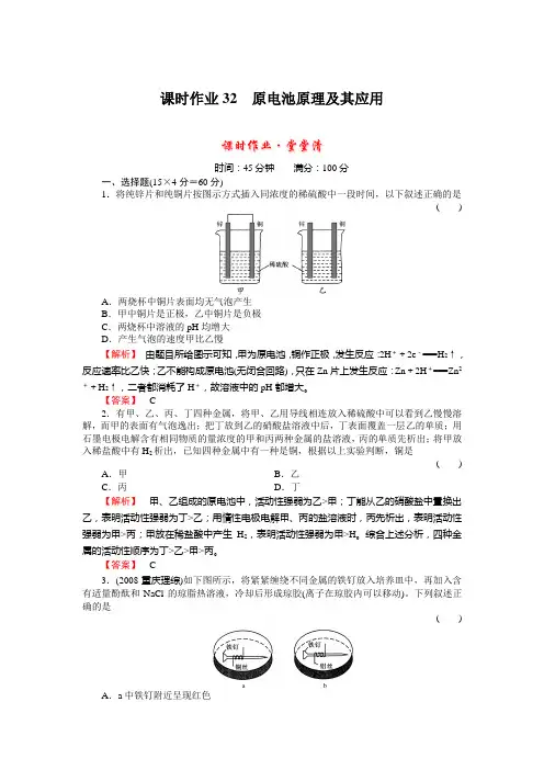 高中化学---原电池原理及其应用例题和解答