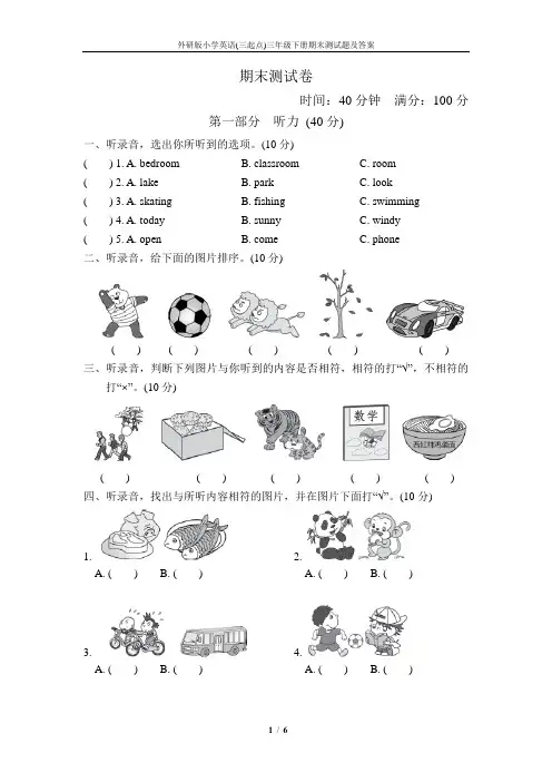外研版小学英语(三起点)三年级下册期末测试题及答案