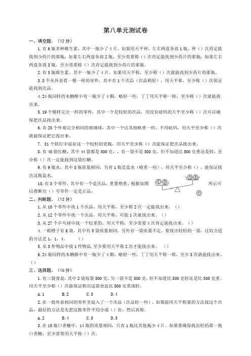 人教版小学五年级数学下册第八单元测试卷(附答案)