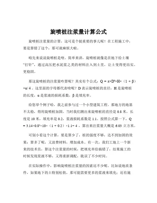 旋喷桩注浆量计算公式