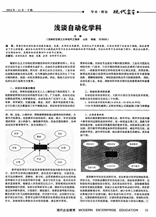 浅谈自动化学科