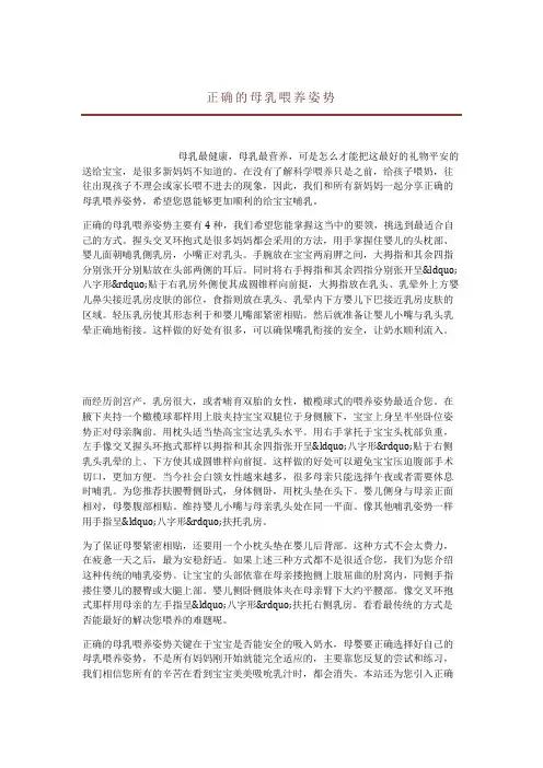 正确的母乳喂养姿势 