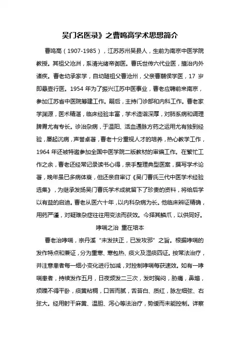 吴门名医录》之曹鸣高学术思想简介