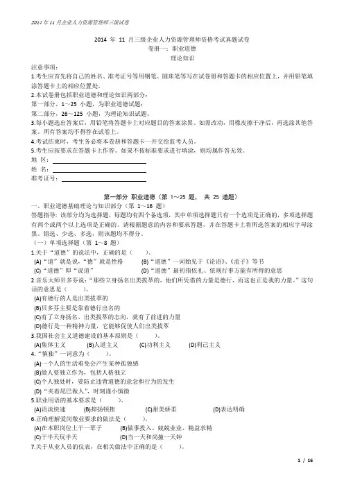 2014年11月人力资源管理师资格考试真题试卷