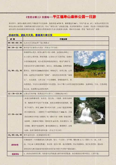 《爸爸去哪儿》拍摄地---平江福寿山森林公园一日游