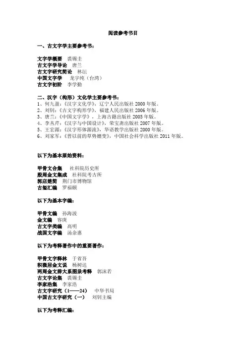 古文字学阅读参考书目