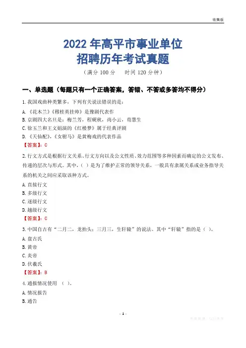 高平市事业单位历年考试真题
